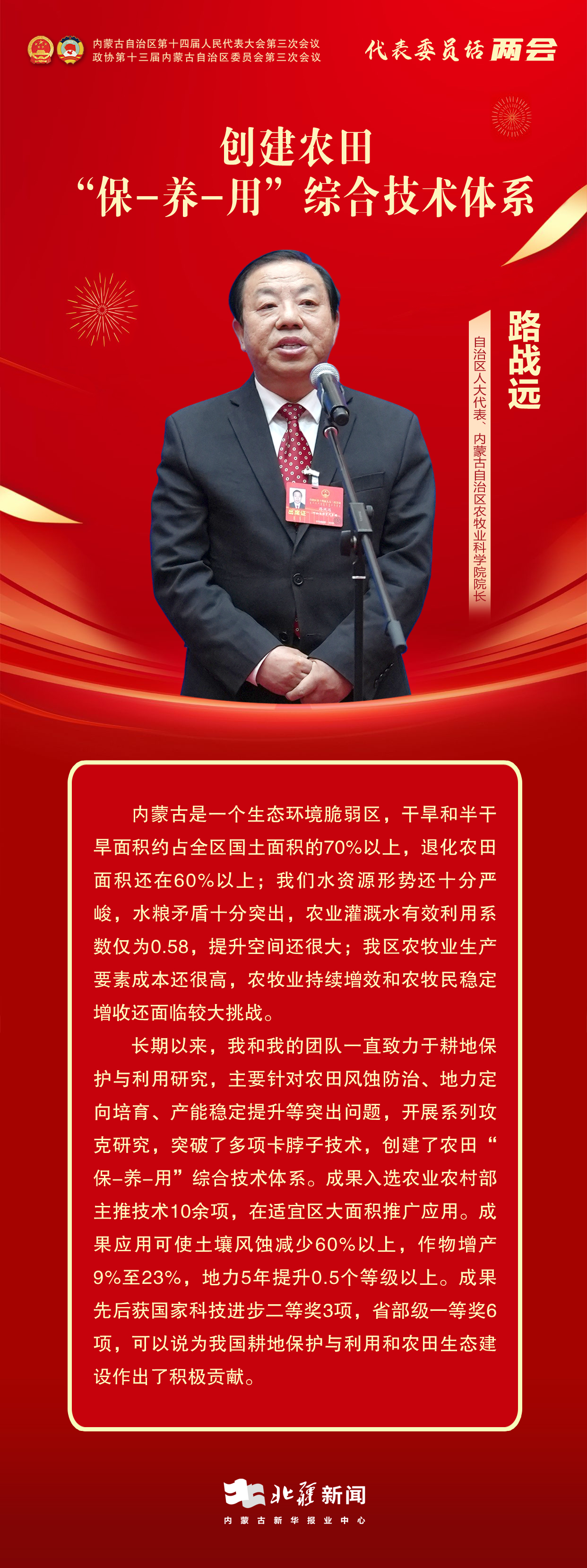 1736933278139255.jpg 代表委員說兩會(huì)——9.jpg