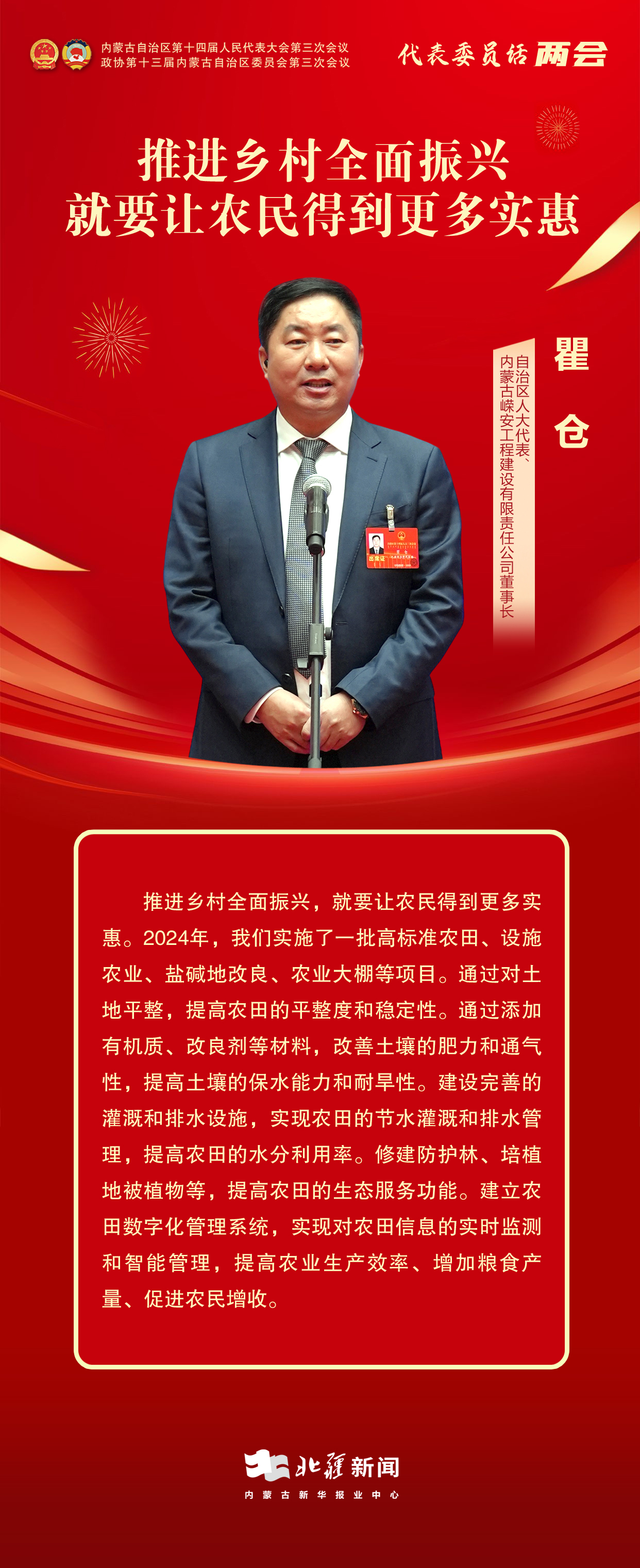 1736933454132740.jpg 代表委員說兩會(huì)——11.jpg