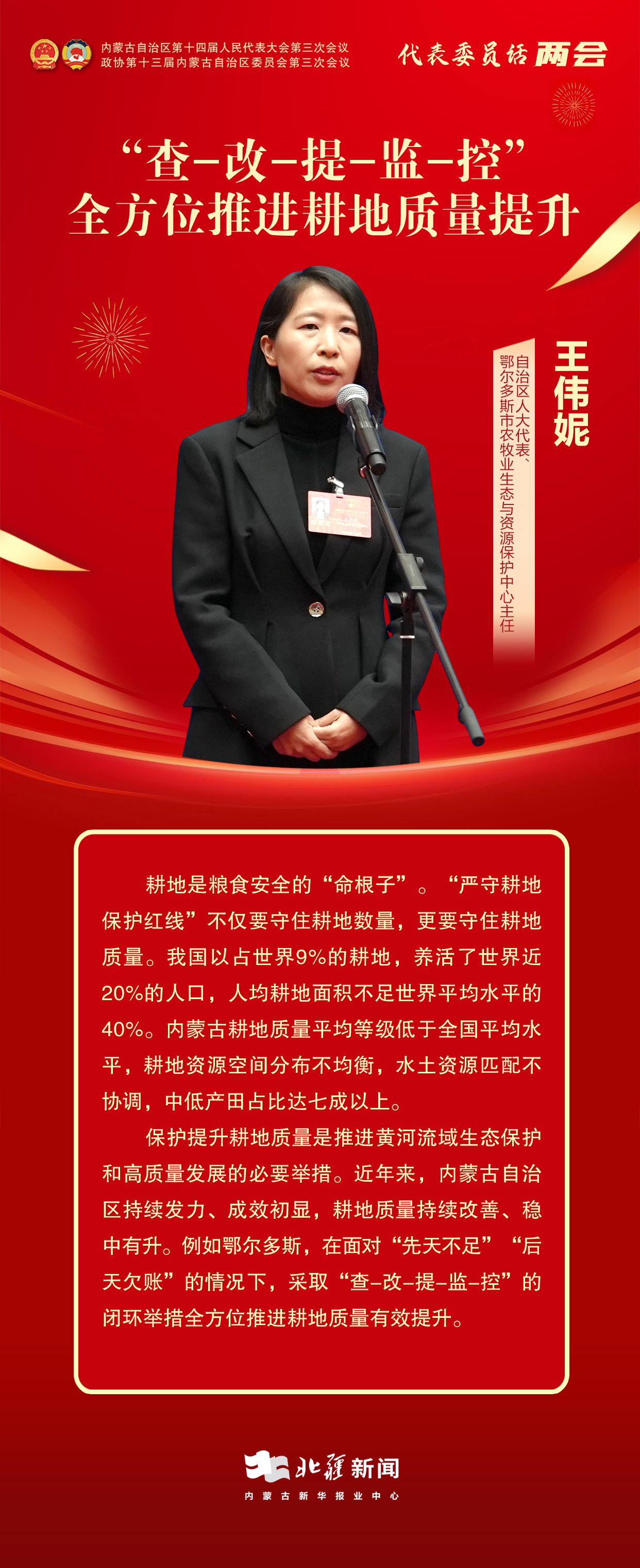 1736933519265936.jpg 代表委員說兩會(huì)——12.jpg