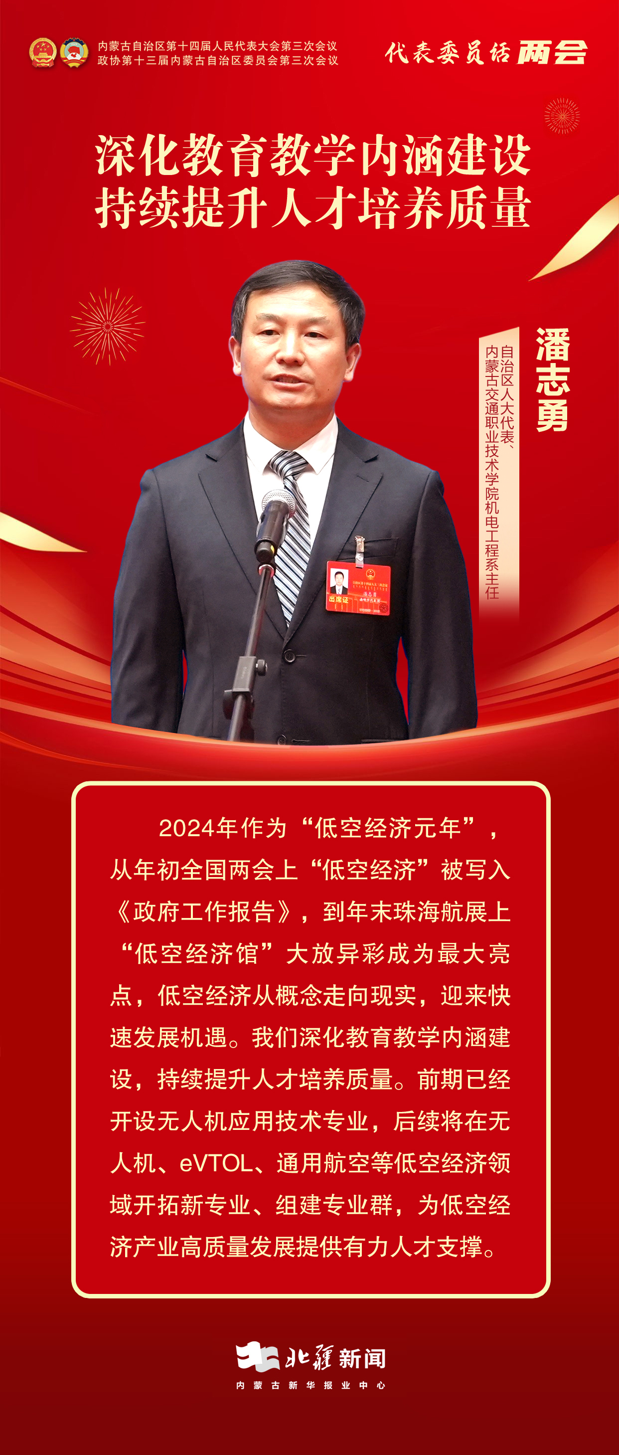 1736933593114382.jpg 代表委員說兩會(huì)——16.jpg