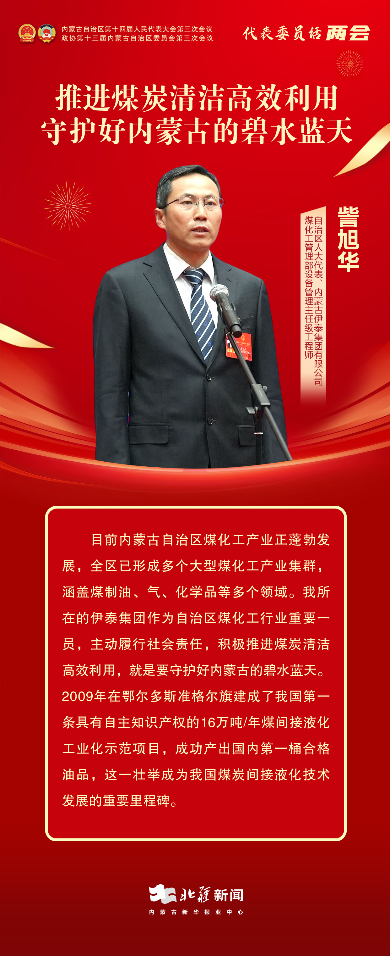 1736933653321060.jpg 代表委員說兩會(huì)——19.jpg