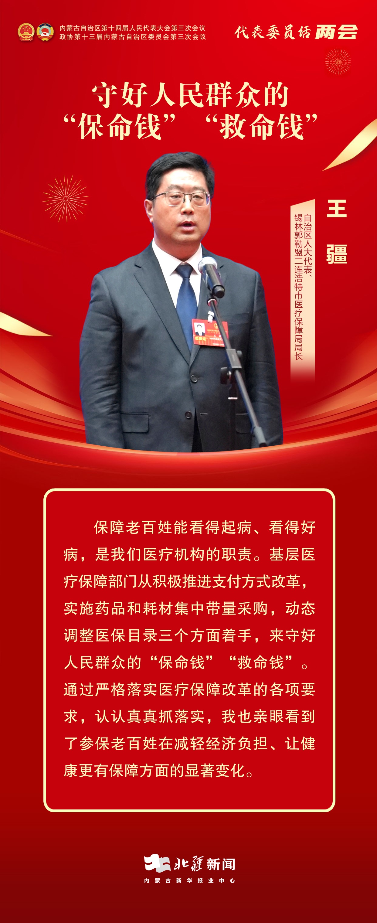 1736933666117864.jpg 代表委員說兩會(huì)——20.jpg