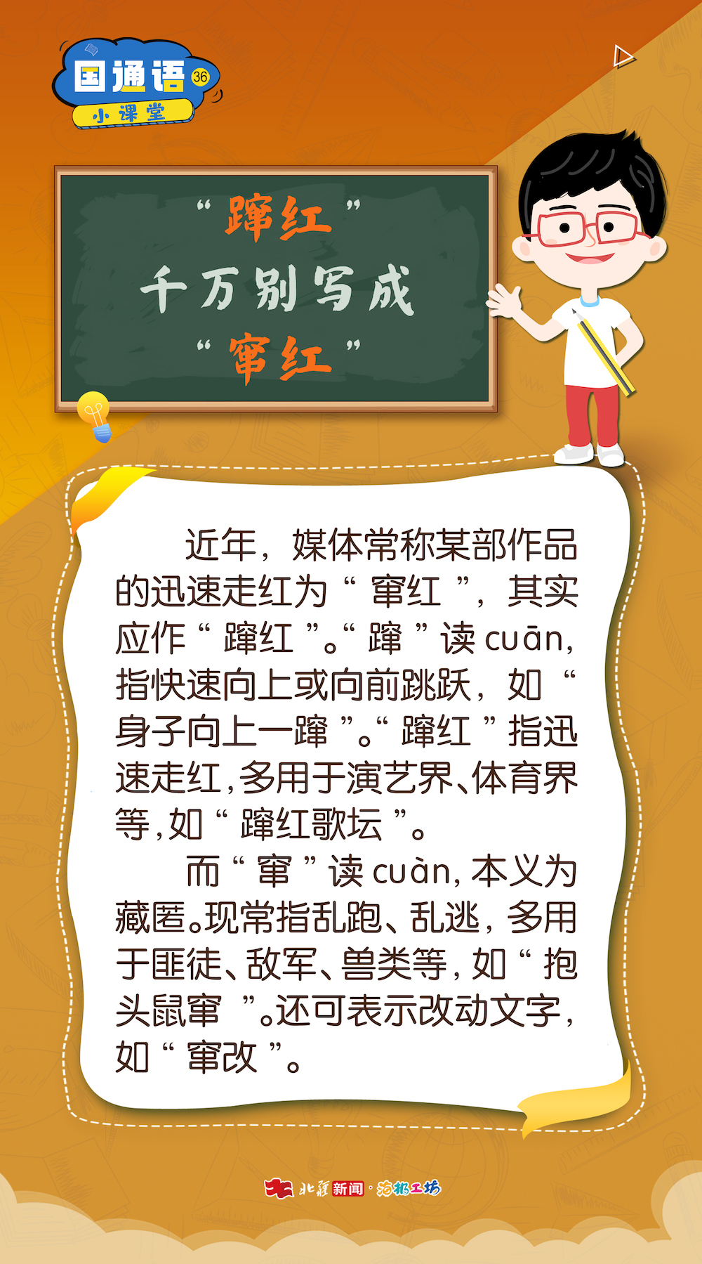 1750683509921482.jpg 6.23國(guó)通語小課堂36.jpg