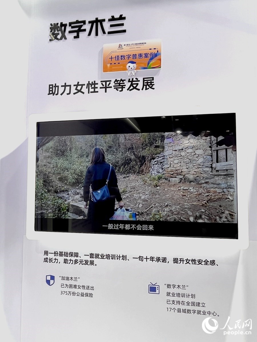 “數(shù)字木蘭”女性公益計(jì)劃，讓科技充滿“人情味”。人民網(wǎng) 錢嘉禾攝