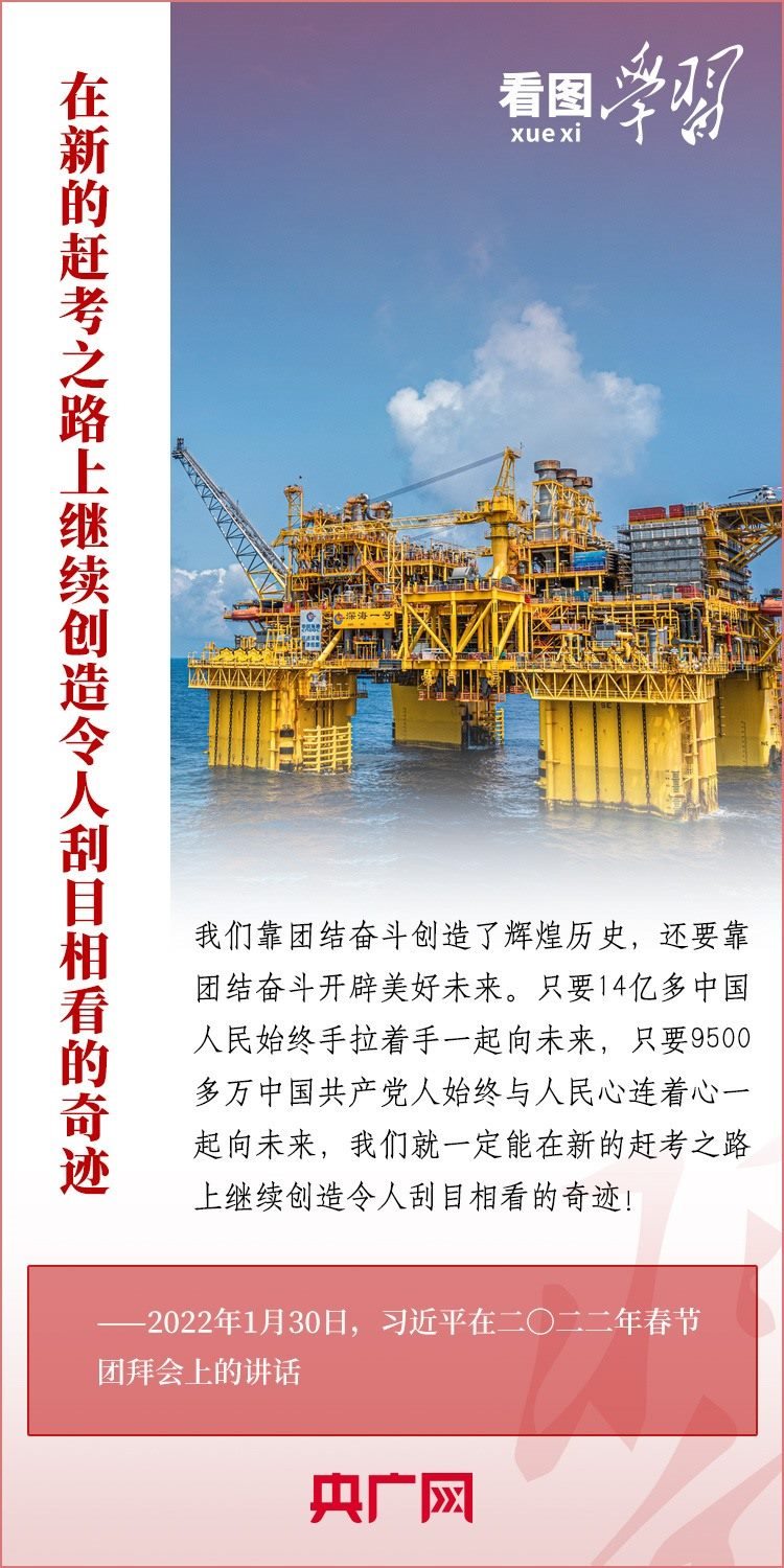 看圖學習丨為推進強國建設(shè)、民族復興作出我們這一代人的應有貢獻