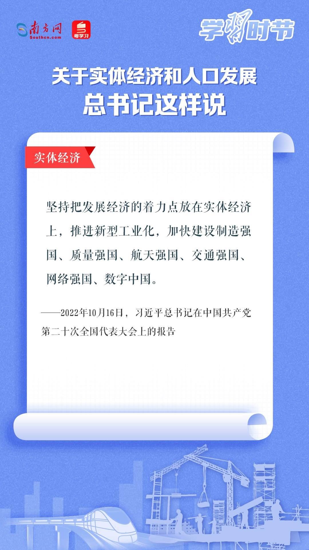 學習時節(jié)丨關于實體經(jīng)濟和人口發(fā)展，總書記這樣說