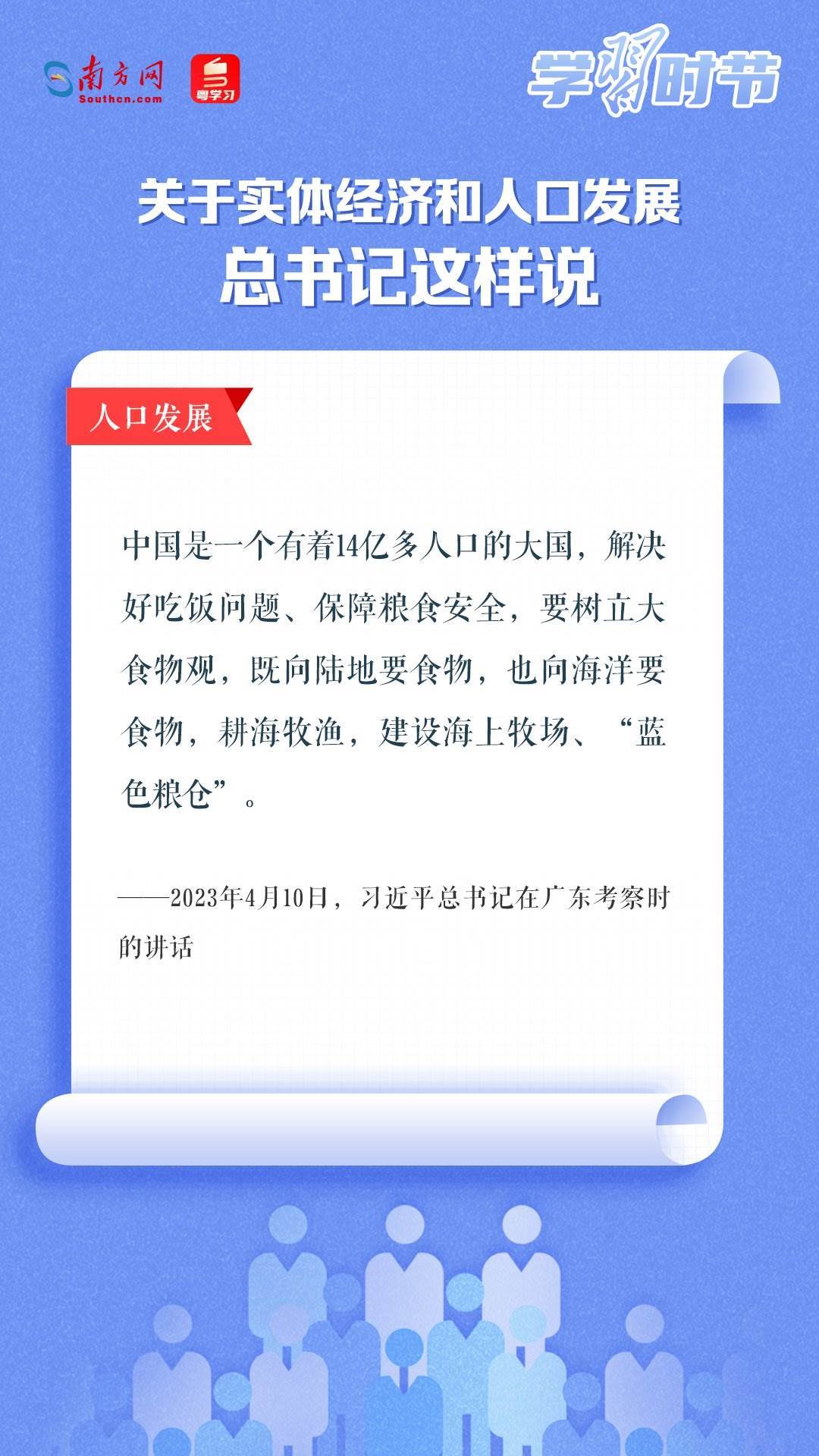 學習時節(jié)丨關于實體經(jīng)濟和人口發(fā)展，總書記這樣說
