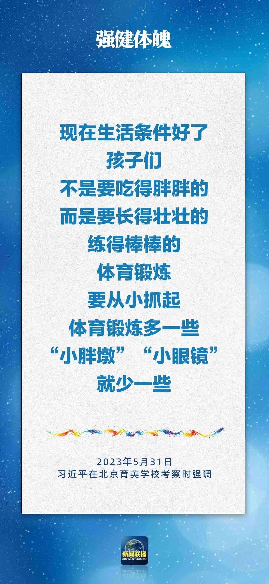 總書記對孩子們的勉勵，暖心！