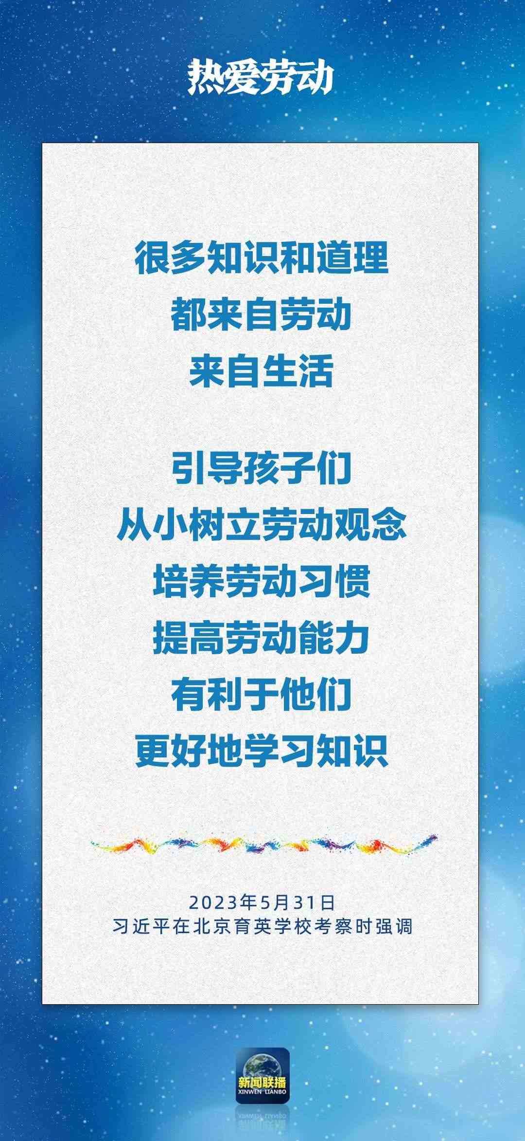 總書記對孩子們的勉勵，暖心！