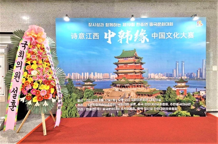 “詩意江西”——第十九屆“中韓緣”中國(guó)文化大賽決賽暨頒獎(jiǎng)典禮17日在韓國(guó)國(guó)會(huì)議員會(huì)館舉行。韓中文化友好協(xié)會(huì)供圖