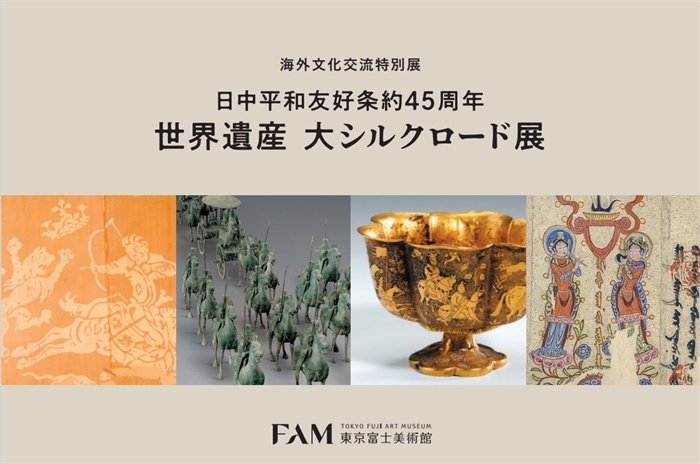 “世界遺產(chǎn) 大絲綢之路展”海報(bào)。（東京富士美術(shù)館提供）