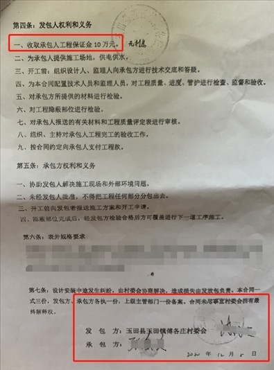 施工合同（部分）。 受訪者供圖