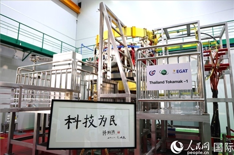 7月25日，泰國首臺托卡馬克實驗裝置TT-1啟動，裝置旁邊專門擺放了詩琳通公主手寫題字“科技為民”。 人民網記者 張矜若攝