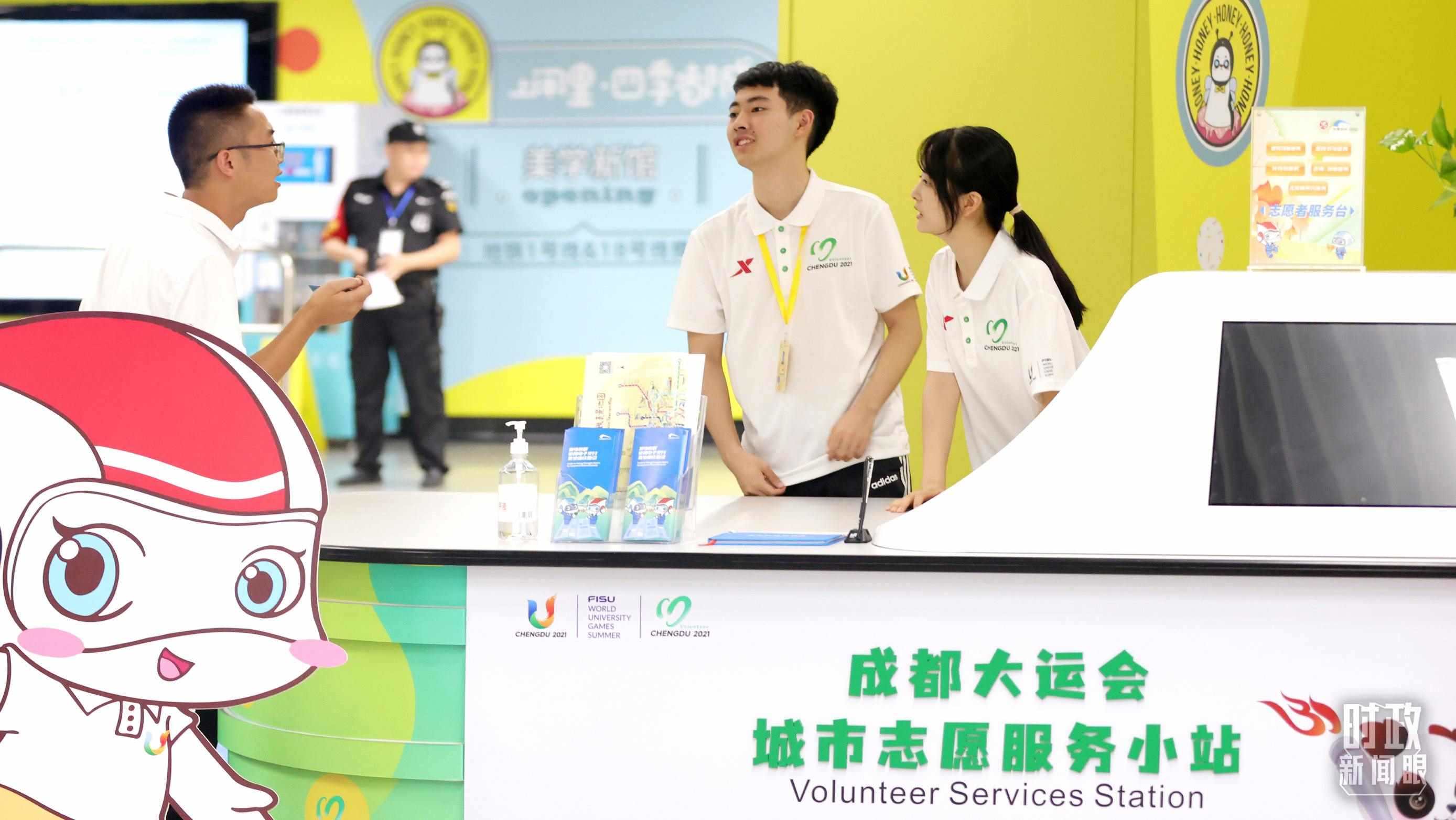 為迎接成都大運(yùn)會，成都地鐵站內(nèi)專門設(shè)置了城市志愿服務(wù)小站。（總臺央視記者魏幫軍拍攝）