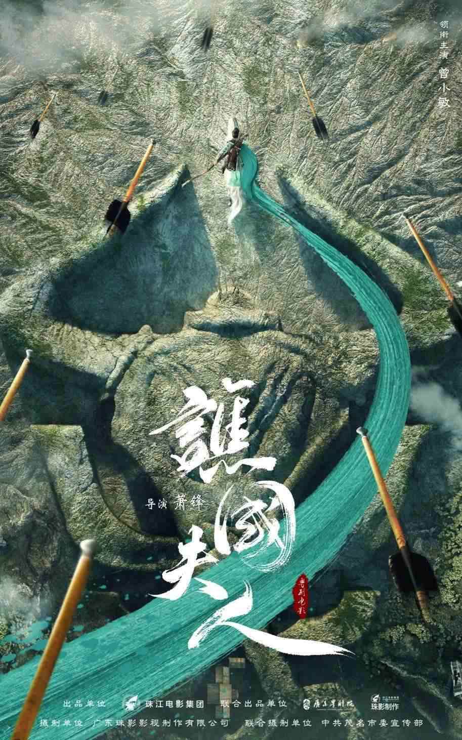 電影《譙國(guó)夫人》概念海報(bào)。