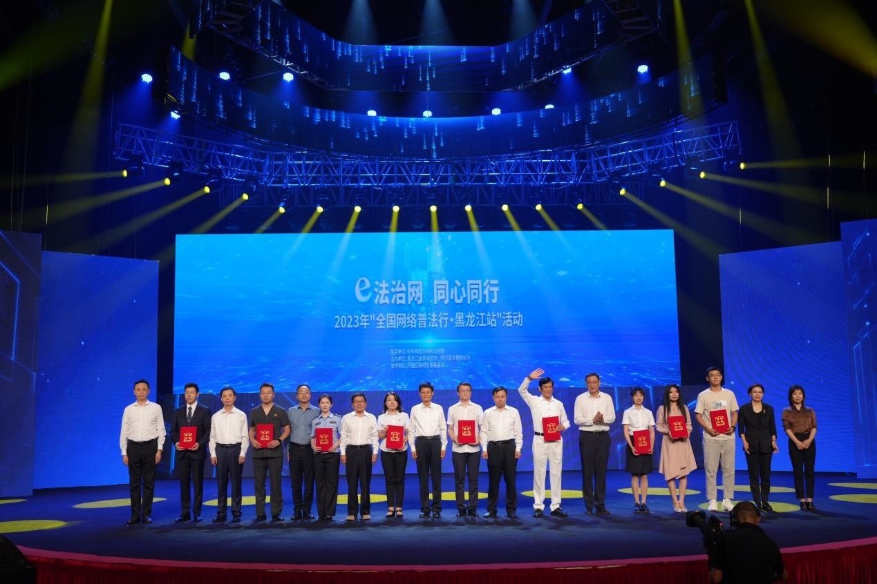 “e法治網(wǎng) 同心同行——全國網(wǎng)絡(luò)普法行·黑龍江站”活動(dòng)啟動(dòng)儀式現(xiàn)場。主辦方供圖