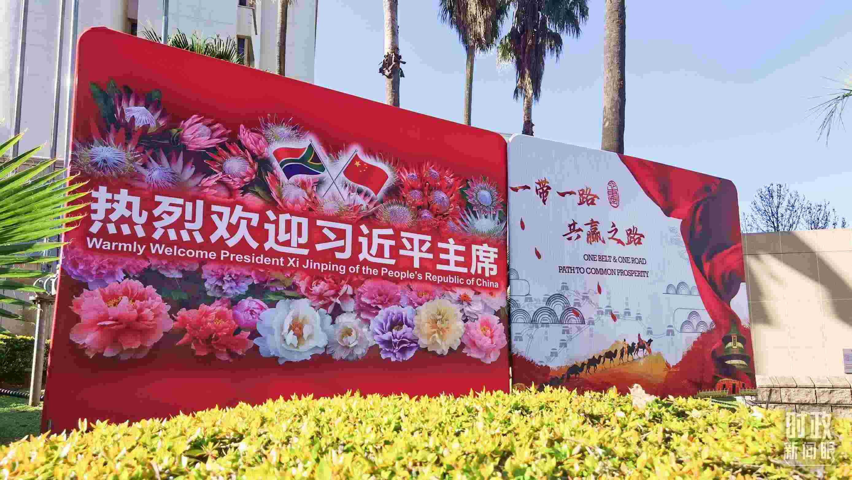 △約翰內(nèi)斯堡街道邊的標語牌。（總臺央視記者曹亞星拍攝）