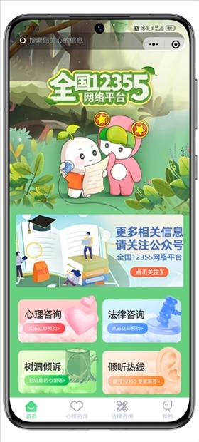 青聽益站全國12355網(wǎng)絡(luò)平臺頁面。