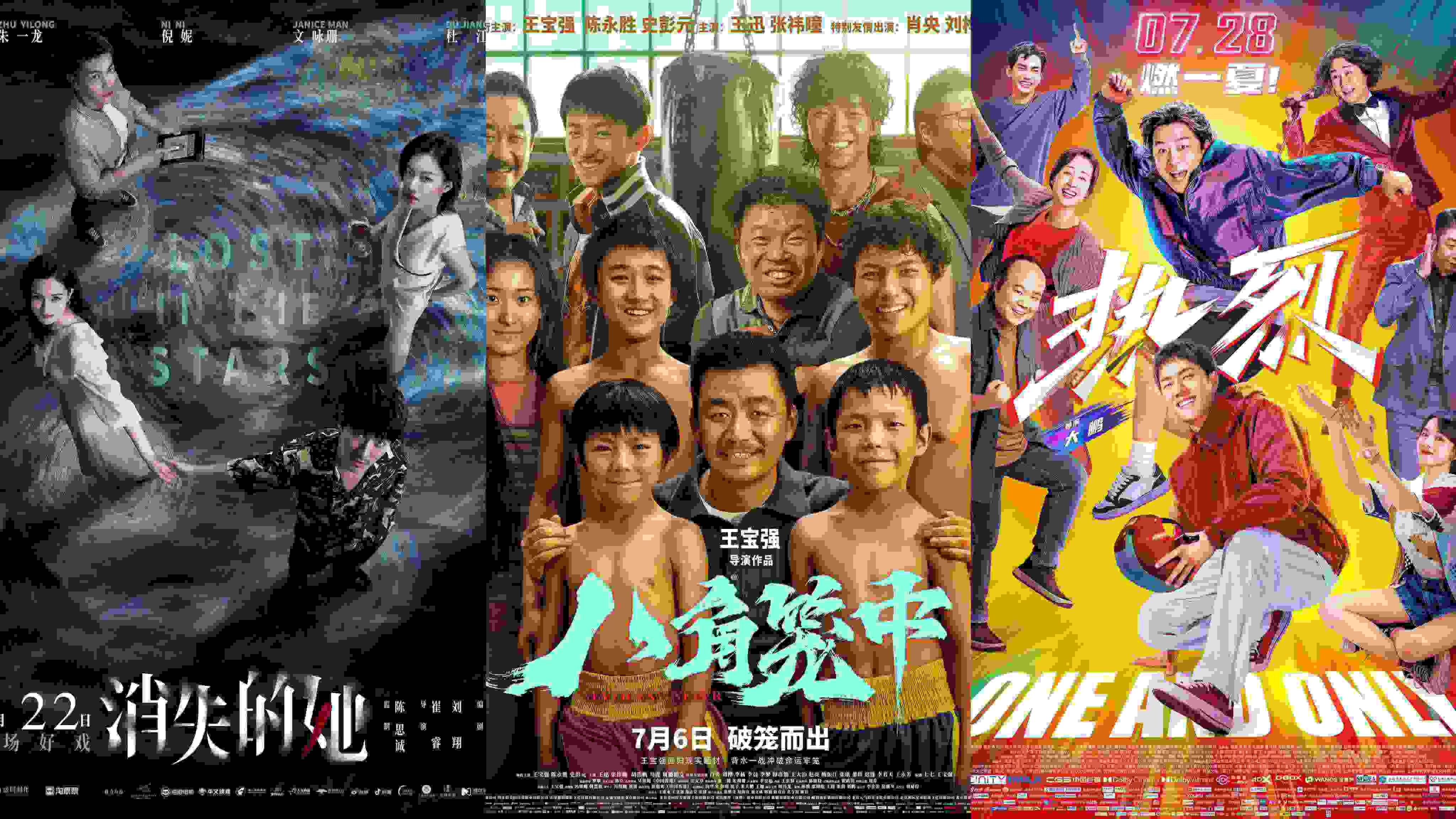 《消失的她》《八角籠中》《熱烈》海報。片方供圖