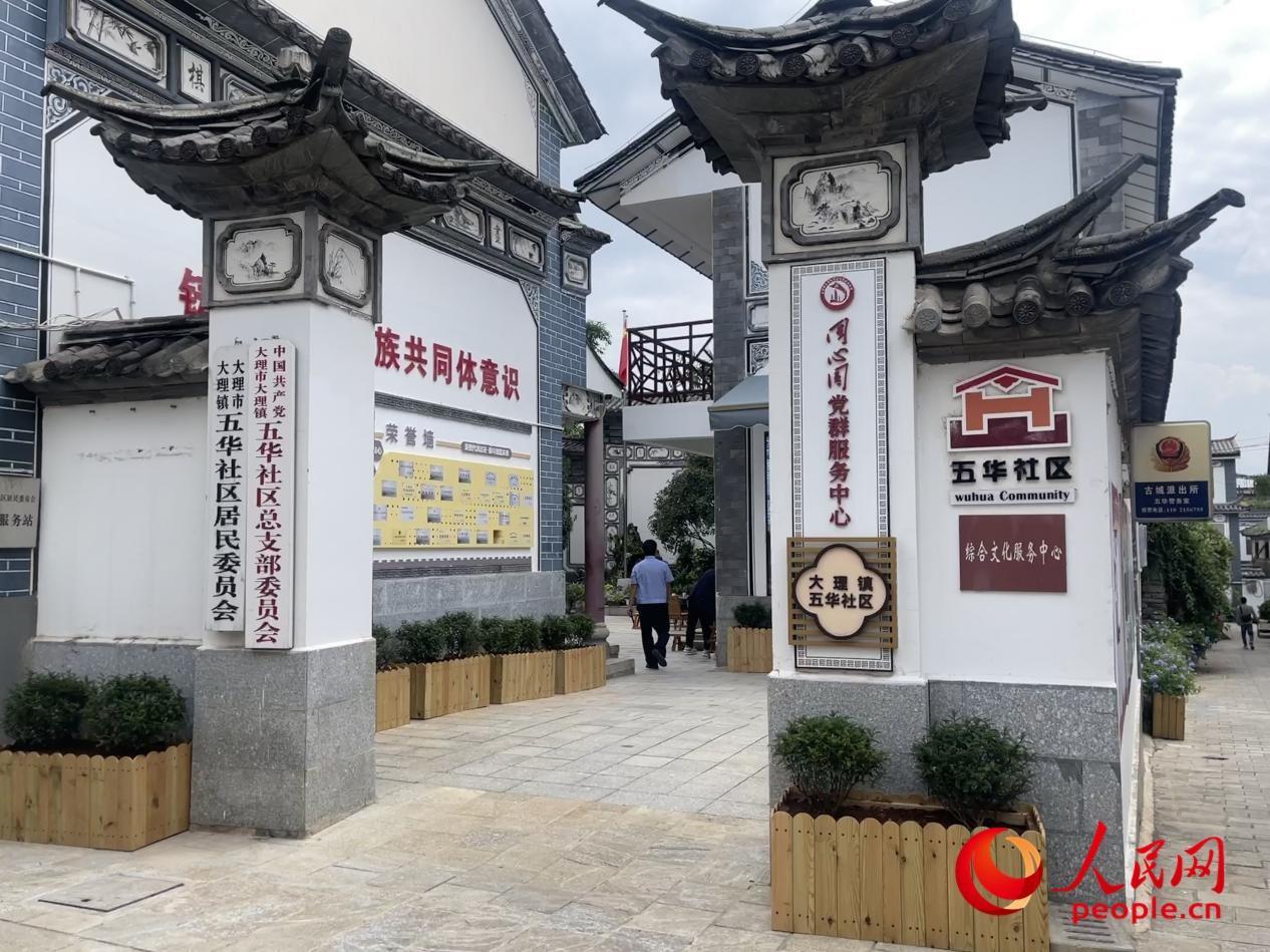 大理鎮(zhèn)五華社區(qū)。人民網(wǎng) 周靜圓攝