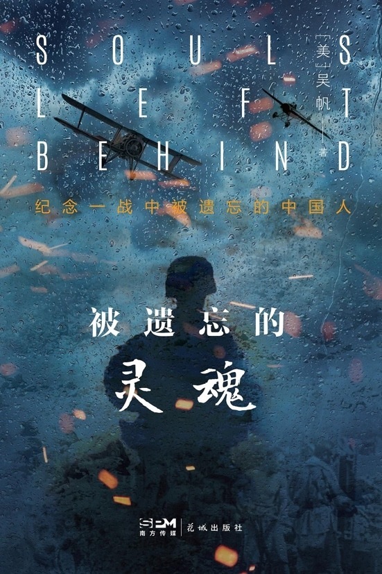 《被遺忘的靈魂》封面。