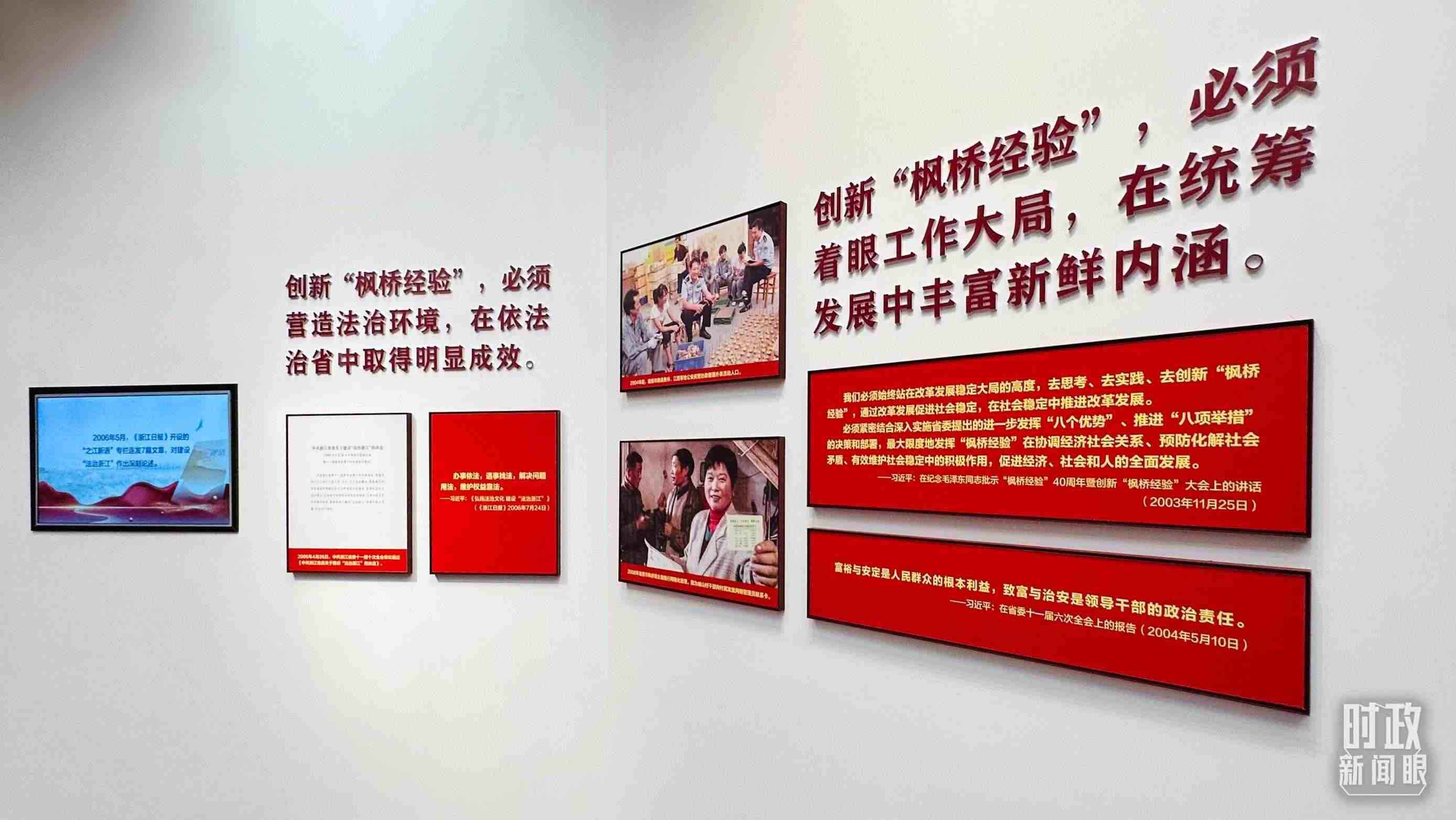 △楓橋經(jīng)驗(yàn)陳列館一角。（總臺央視記者范一鳴拍攝）