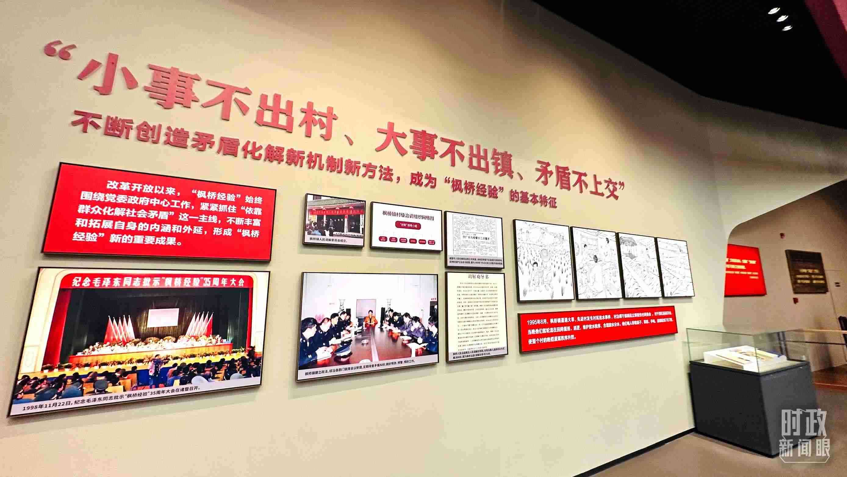 △楓橋經(jīng)驗陳列館。（總臺央視記者范一鳴拍攝）