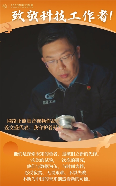 【海報】2022中國正能量：匯聚點點微光，照亮前行之路