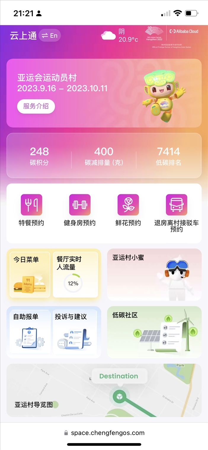 云上亞運(yùn)村小程序的預(yù)約界面。 受訪者供圖