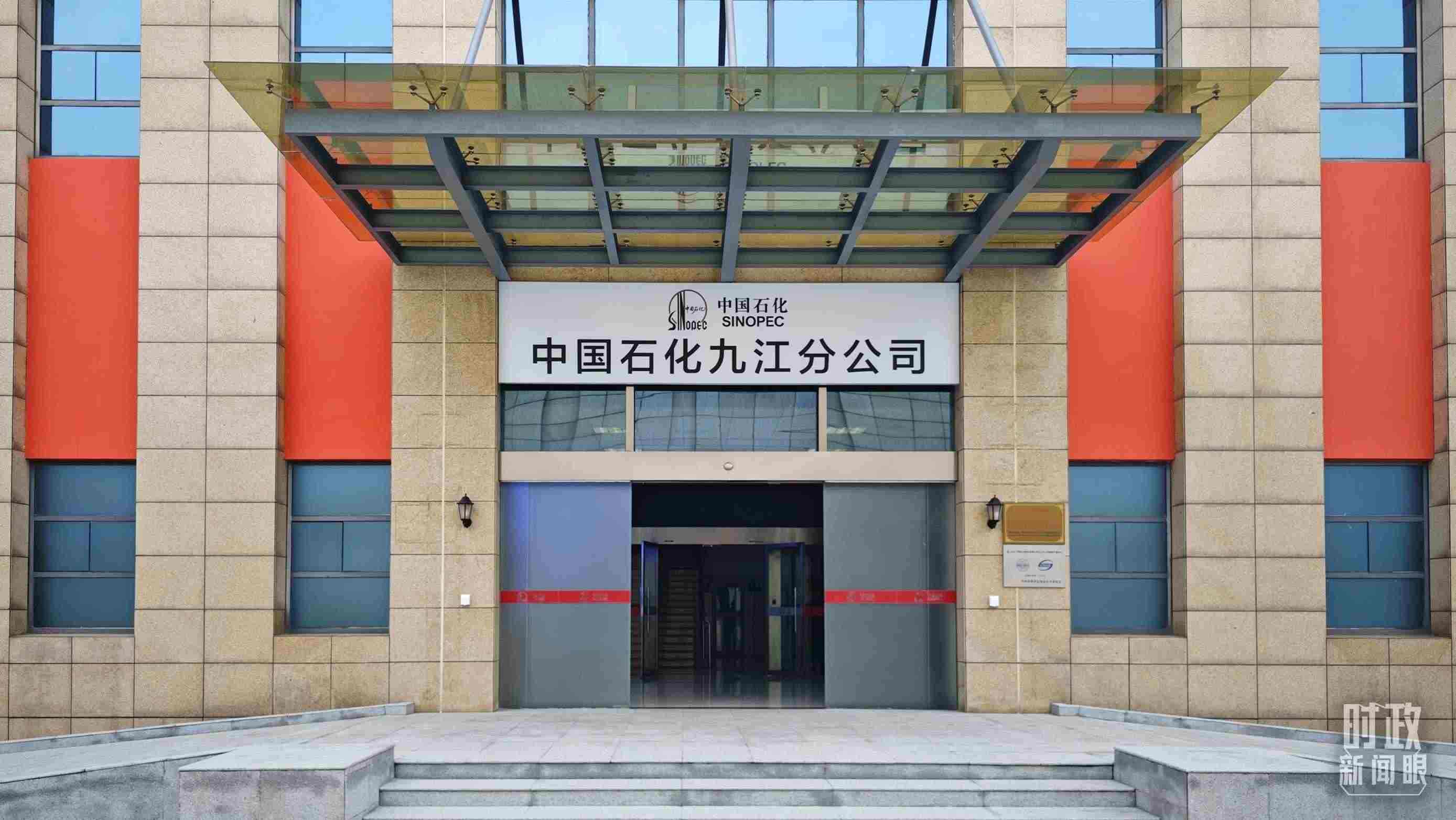 △中國石化九江分公司。（總臺央視記者彭漢明拍攝）