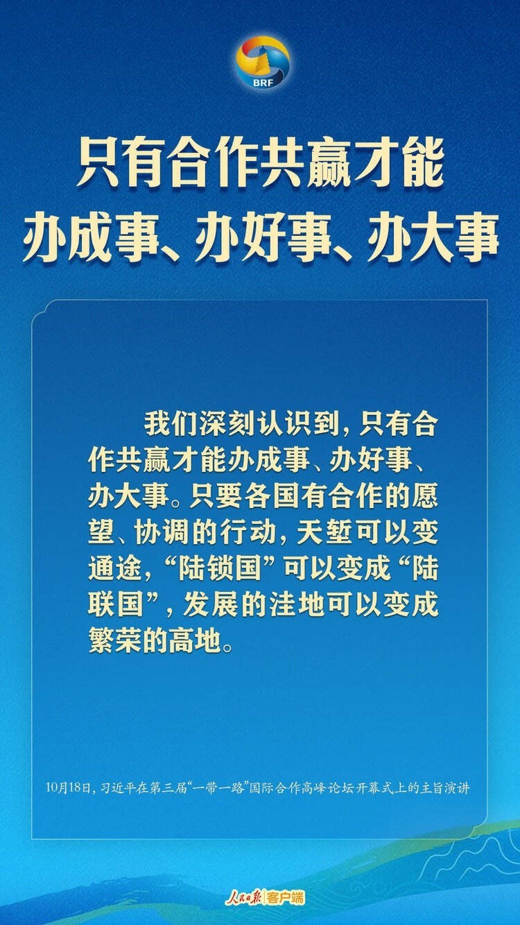 高質(zhì)量共建“一帶一路”，習(xí)近平提出中國主張