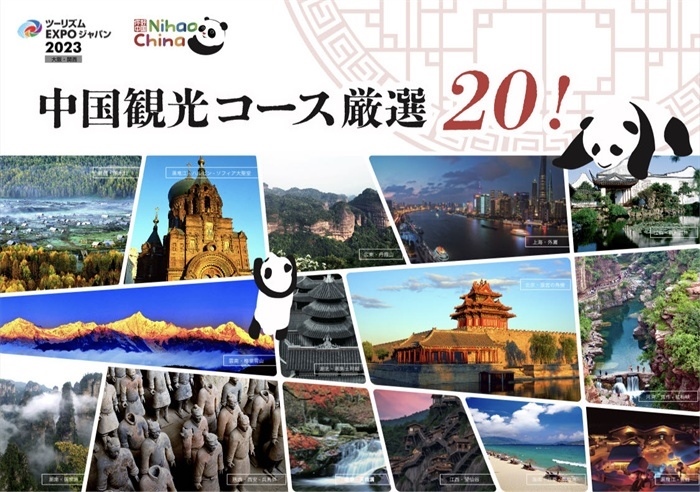 中國駐大阪旅游辦事處官方網站公布的《中國旅游精品路線20選》頁面截圖。