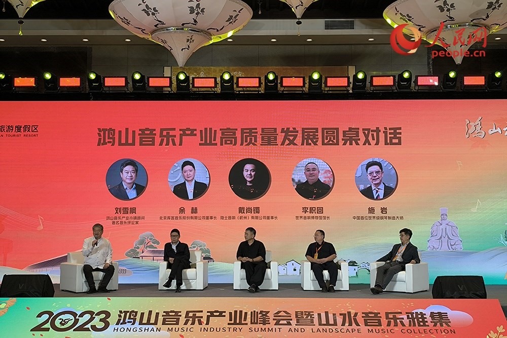 鴻山音樂產(chǎn)業(yè)高質(zhì)量發(fā)展圓桌對話。人民網(wǎng) 韋衍行攝