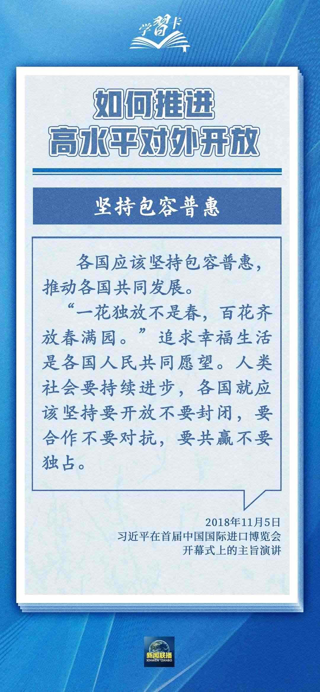 學習卡丨世界好，中國才會好；中國好，世界會更好