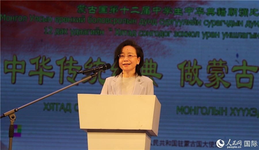 11月24日，第十二屆蒙古國中學(xué)生中華典籍朗誦比賽賽后，中國駐蒙古國大使沈敏娟發(fā)表致辭。人民網(wǎng)記者 霍文攝