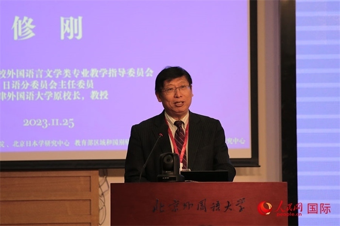 教育部高等學(xué)校外國語言文學(xué)類專業(yè)教學(xué)指導(dǎo)委員會副主任委員修剛致辭。人民網(wǎng)記者 張麗婭攝