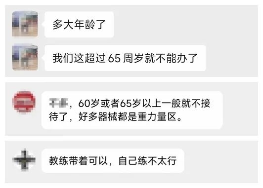部分工作人員表示健身房不接待老年人。