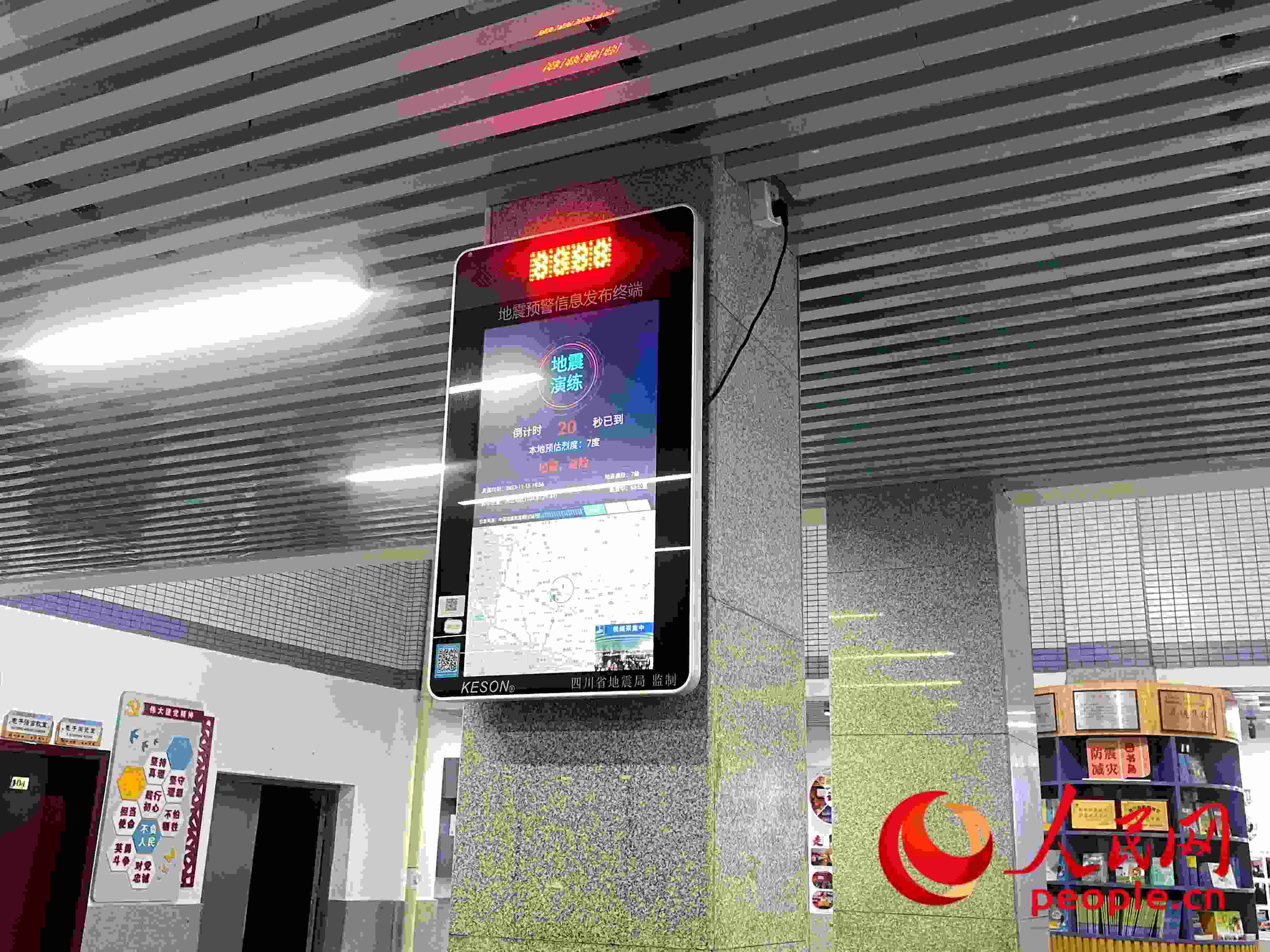 自貢市匯東實驗學校春華校區(qū)的地震預(yù)警終端屏。人民網(wǎng) 周靜圓攝