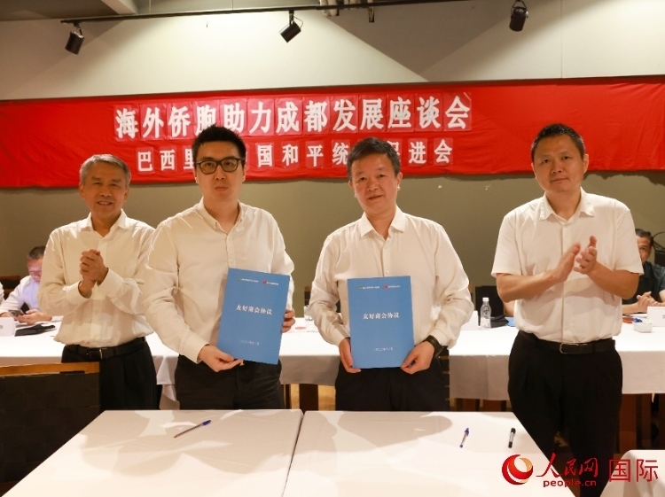 里約和統(tǒng)會與四川天府新區(qū)商會簽署友好商會協(xié)議。人民網(wǎng)記者 陳海琪攝
