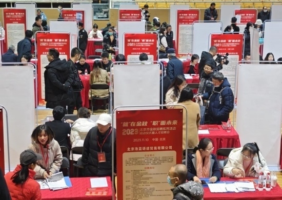 2023年北京市金秋招聘系列活動現(xiàn)場。北京市總工會供圖