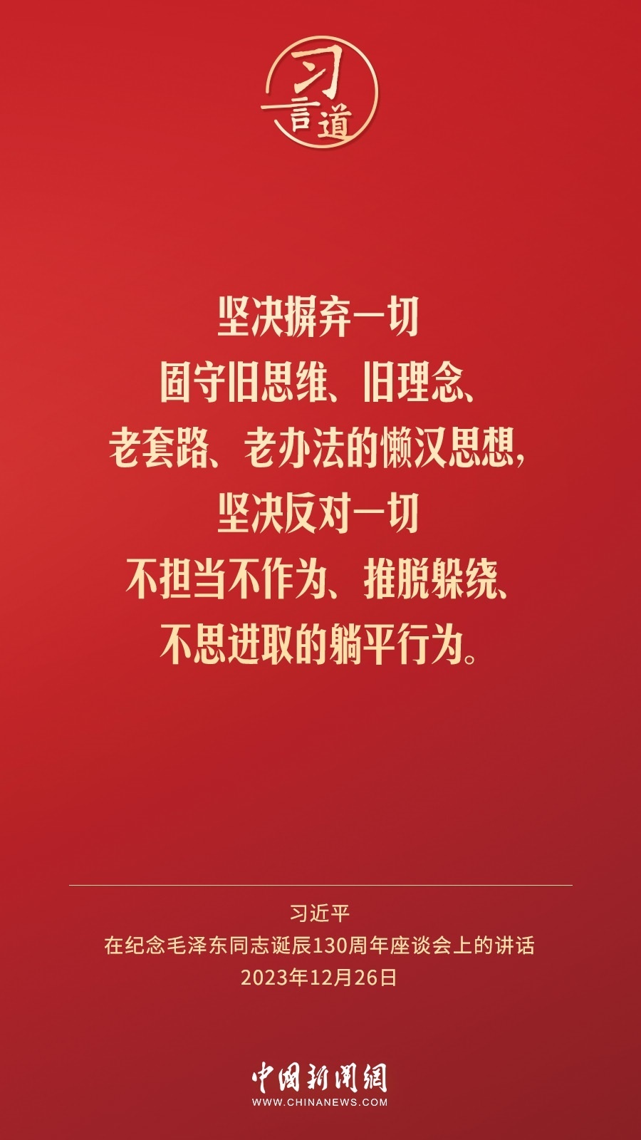 習言道｜人民，只有人民，才是創(chuàng)造世界歷史的動力