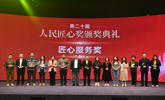 人民匠心獎頒獎典禮現(xiàn)場。 人民網(wǎng)記者 翁奇羽攝