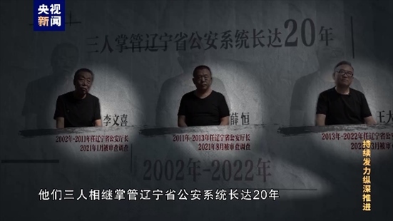 △李文喜、薛恒、王大偉在2021至2022年間先后落馬。