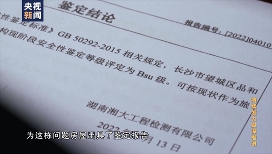 △湖南湘大工程檢測有限公司在開展房屋安全鑒定時(shí)，工作人員僅靠拍照完成所謂的“現(xiàn)場檢測”，并編造“合格”報(bào)告。