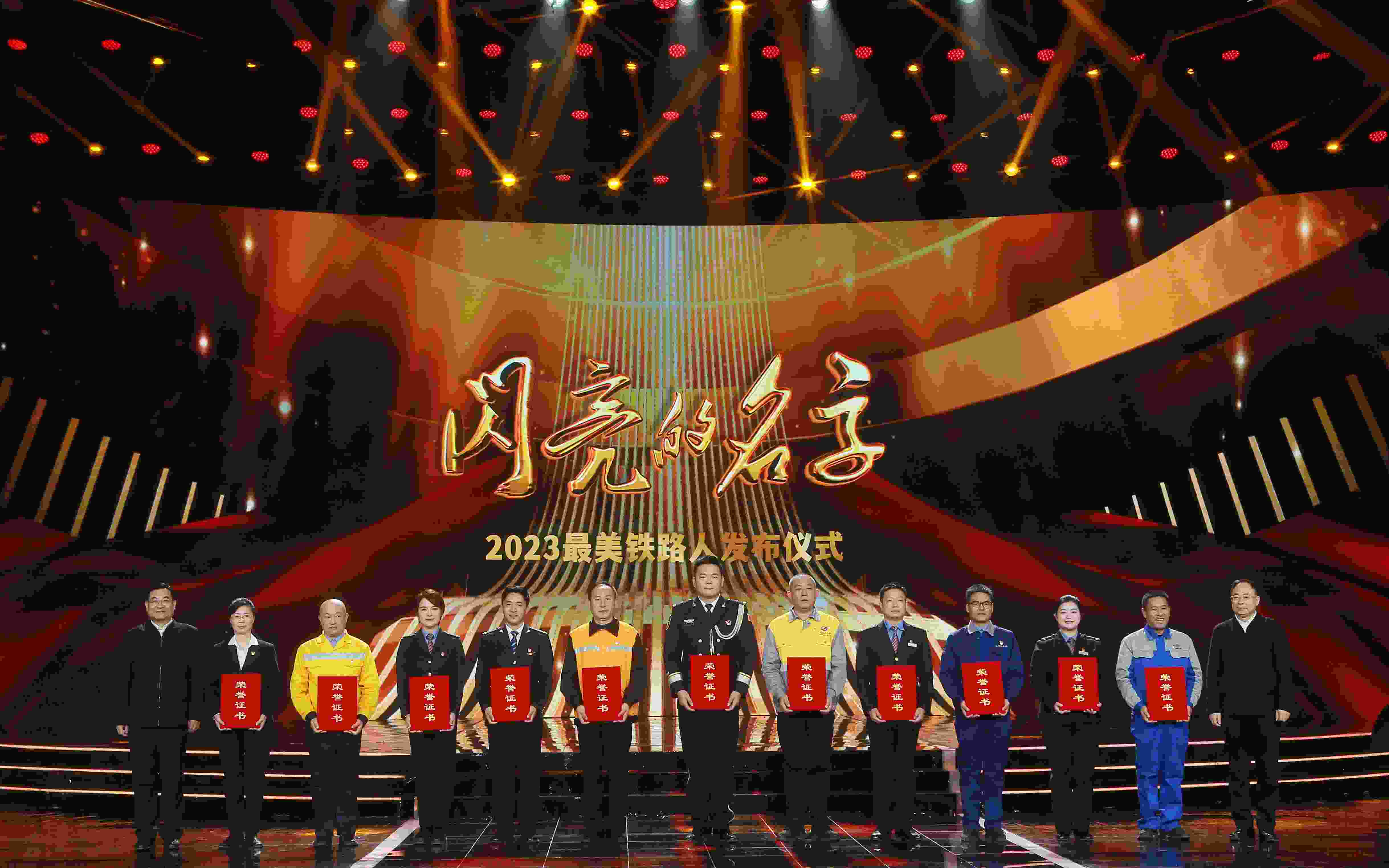 圖：中共中央宣傳部分管日常工作的副部長 胡和平（左一）；中國國家鐵路集團(tuán)有限公司董事長、黨組書記 劉振芳（右一）為2023“最美鐵路人”頒發(fā)證書。