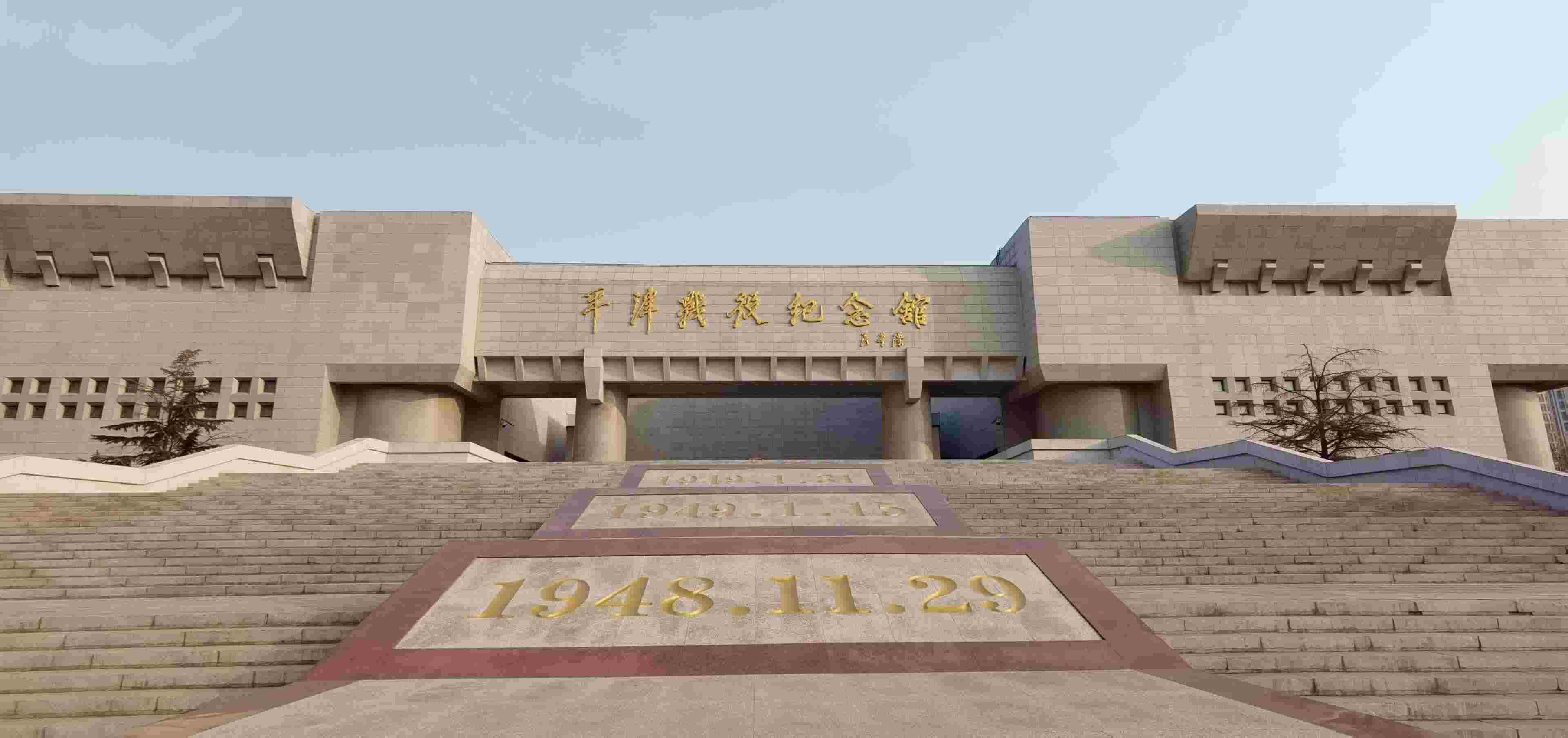  △平津戰(zhàn)役紀(jì)念館。（總臺(tái)央視記者郭鴻拍攝）