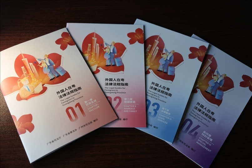 編印《外國(guó)人在粵法律法規(guī)指南》。