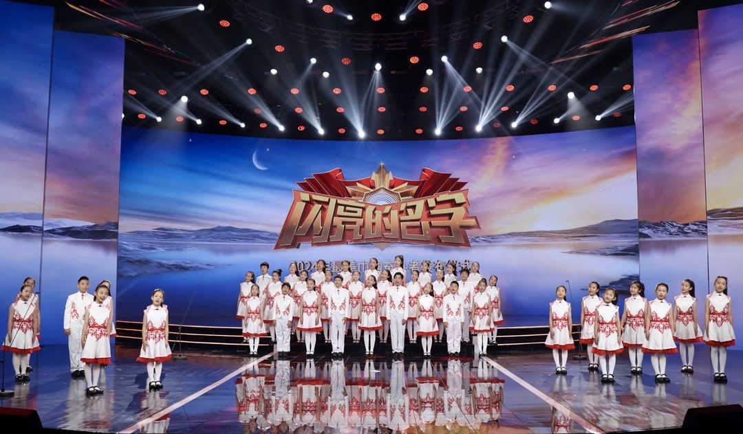 圖：開(kāi)場(chǎng)曲：《閃亮的名字》 演 唱：中央廣播電視總臺(tái)銀河少年電視藝術(shù)團(tuán)