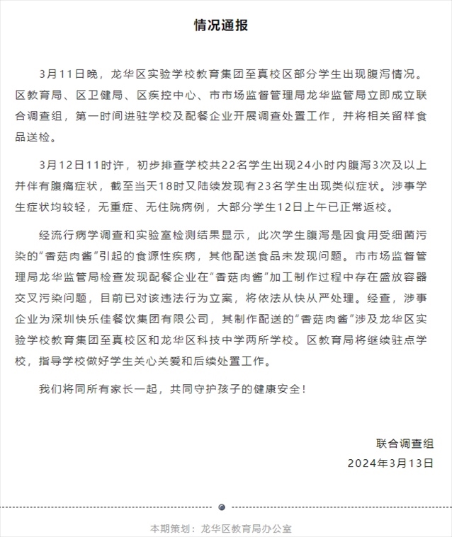 龍華教育官方公號截圖。
