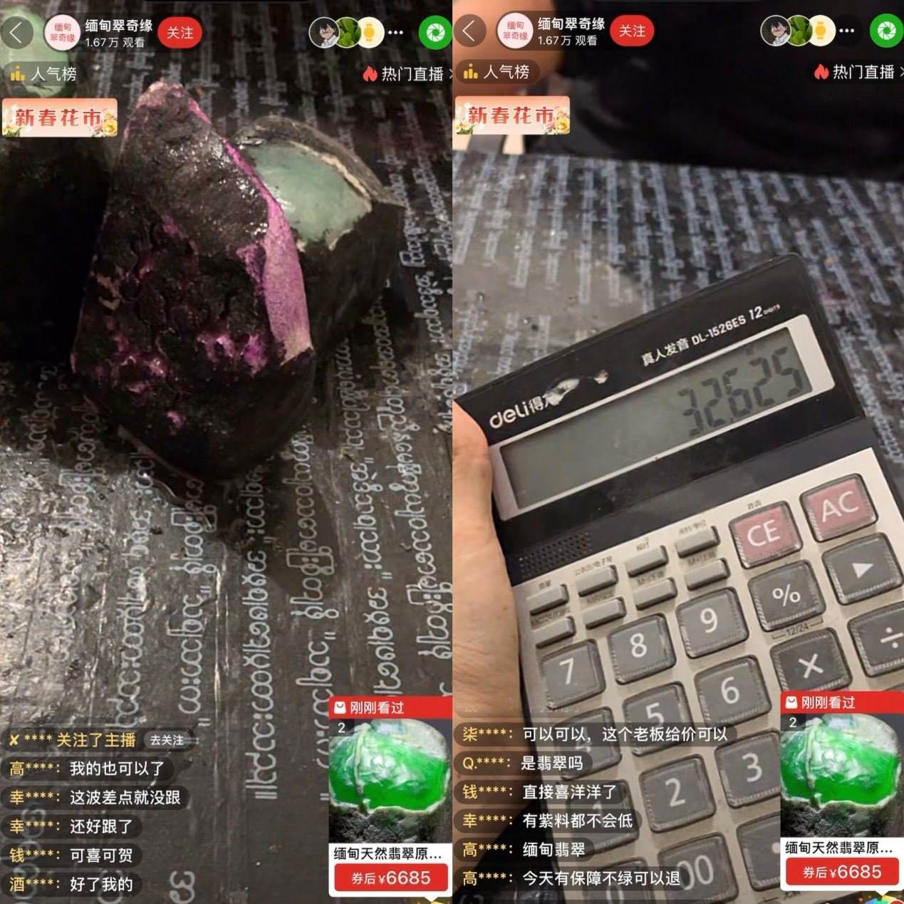 主播展示現(xiàn)場“切漲”的三塊“翡翠原石”，并計(jì)算“跟車”粉絲獲利的金額